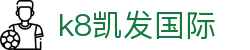k8·凯发(国际)天生赢家·一触即发 凯发(国际)官方网站
